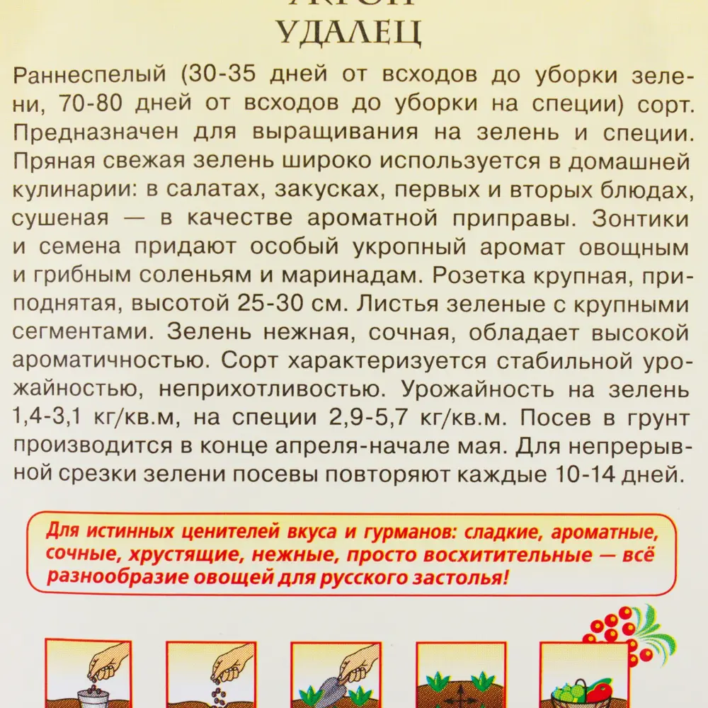 Семена Укроп «Удалец» 3 г, Русский Вкус 81933335 STLM-2087817 ГАВРИШ  - Вид №2