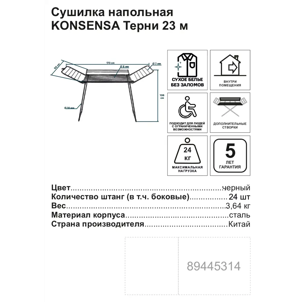 Сушилка для белья напольная KONSENSA Терни 23 м цвет черный STLM-2118973 - Вид №2