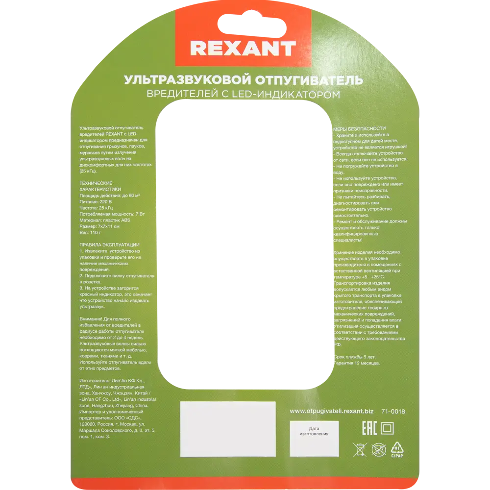 Ультразвуковой отпугиватель вредителей Rexant 71-0018 89882671 STLM-2105198 Santreyd  - Вид №2