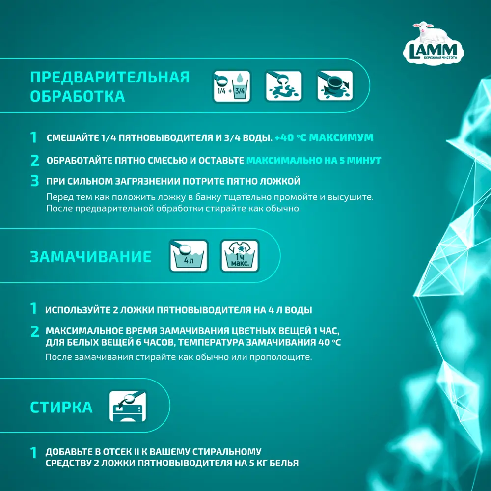 Пятновыводитель Lamm для белых и цветных вещей 0.5 кг STLM-2193889 - Вид №7