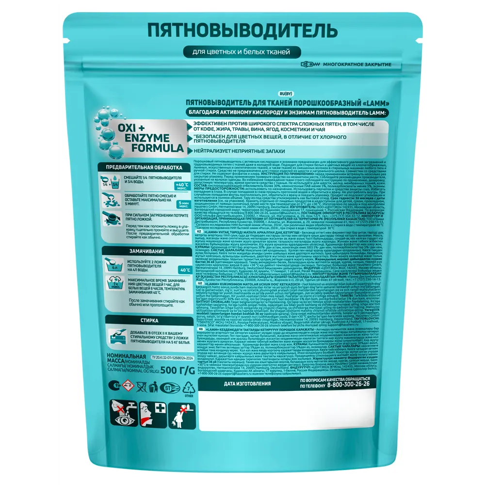 Пятновыводитель Lamm для белых и цветных вещей 0.5 кг STLM-2193889 - Вид №1