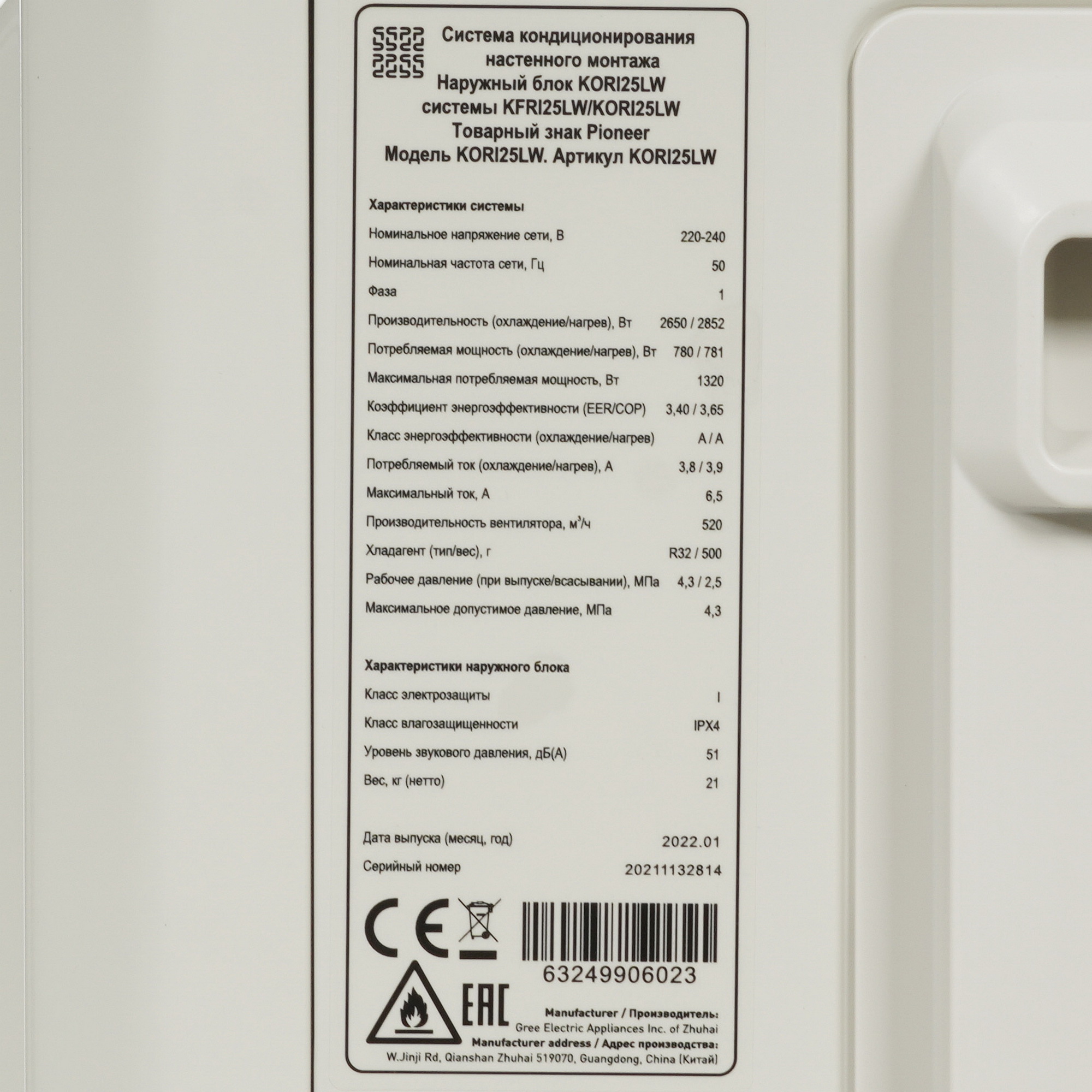 9969181 Кондиционер настенный сплит-система Pioneer KFRI25LW/KORI25LW белый STDN-0139528 - Вид №6