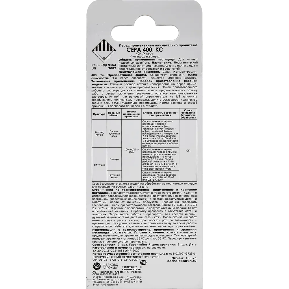 Santreyd Фунгицид Сера 400 для виноградников и садов 100 мл 87731898 STLM-0075374 - Вид №3