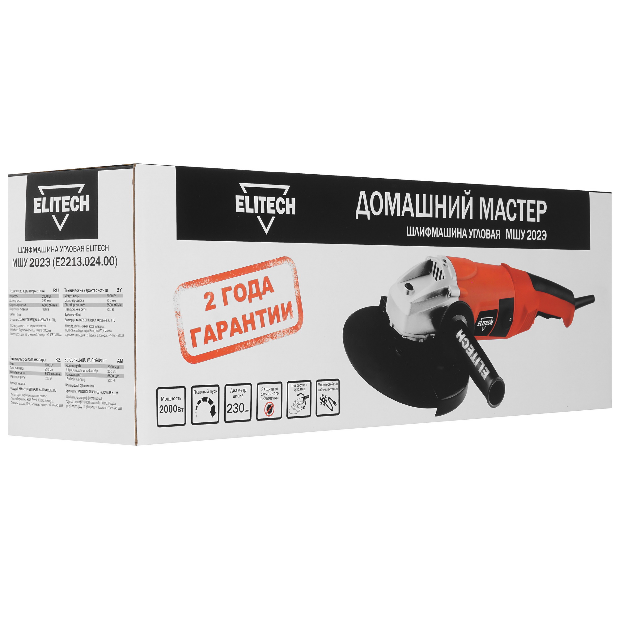 Углошлифовальная машина (УШМ) Elitech МШУ 202Э 9076745 STDN-0094747 - Вид №7