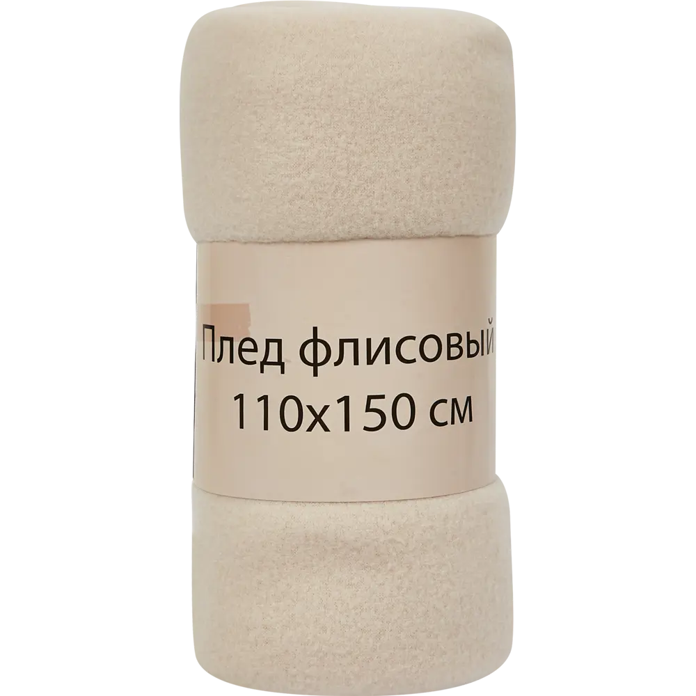 Плед 110x150 см флис цвет светло-бежевый 86577711 STLM-2148246 Ardenza Первая цена - Вид №2