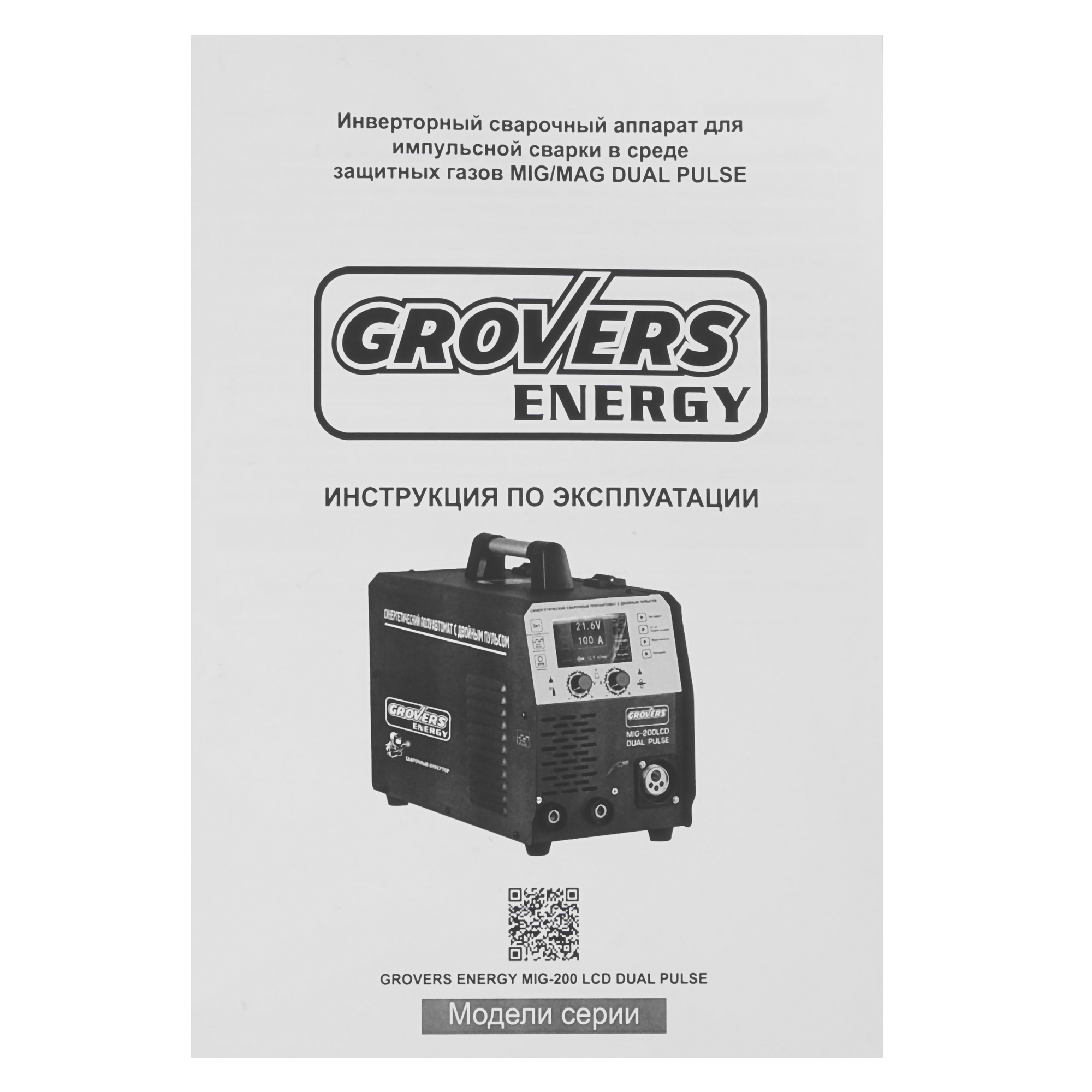 Сварочный аппарат MIG-200LCD DUAL PULSE ENERGY 9131561 GROVERS STDN-0059384 - Вид №10