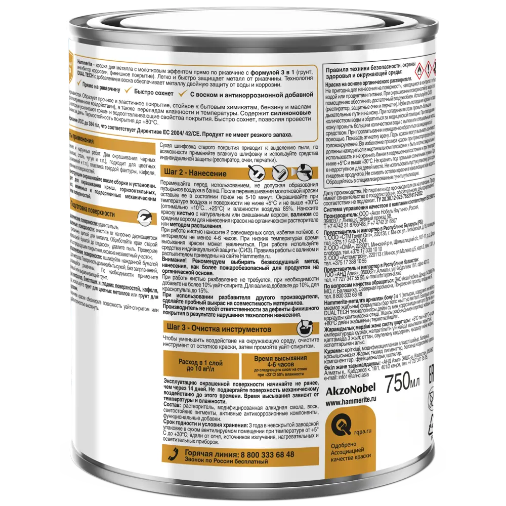 Молотковая краска Hammerite 3в1 для металла - защита от коррозии 89351897 STLM-0857978 - Вид №2