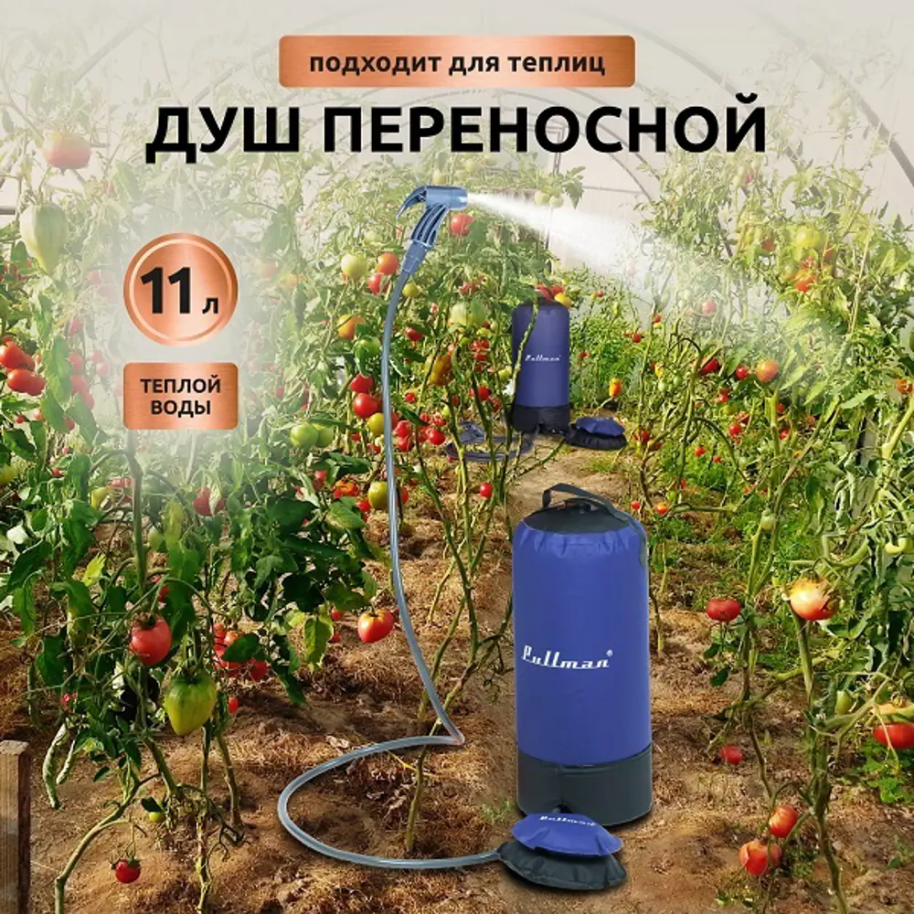 Мобильный садовый душ Santreyd с ножным насосом 11 л 86989639 STLM-0072667 - Вид №11