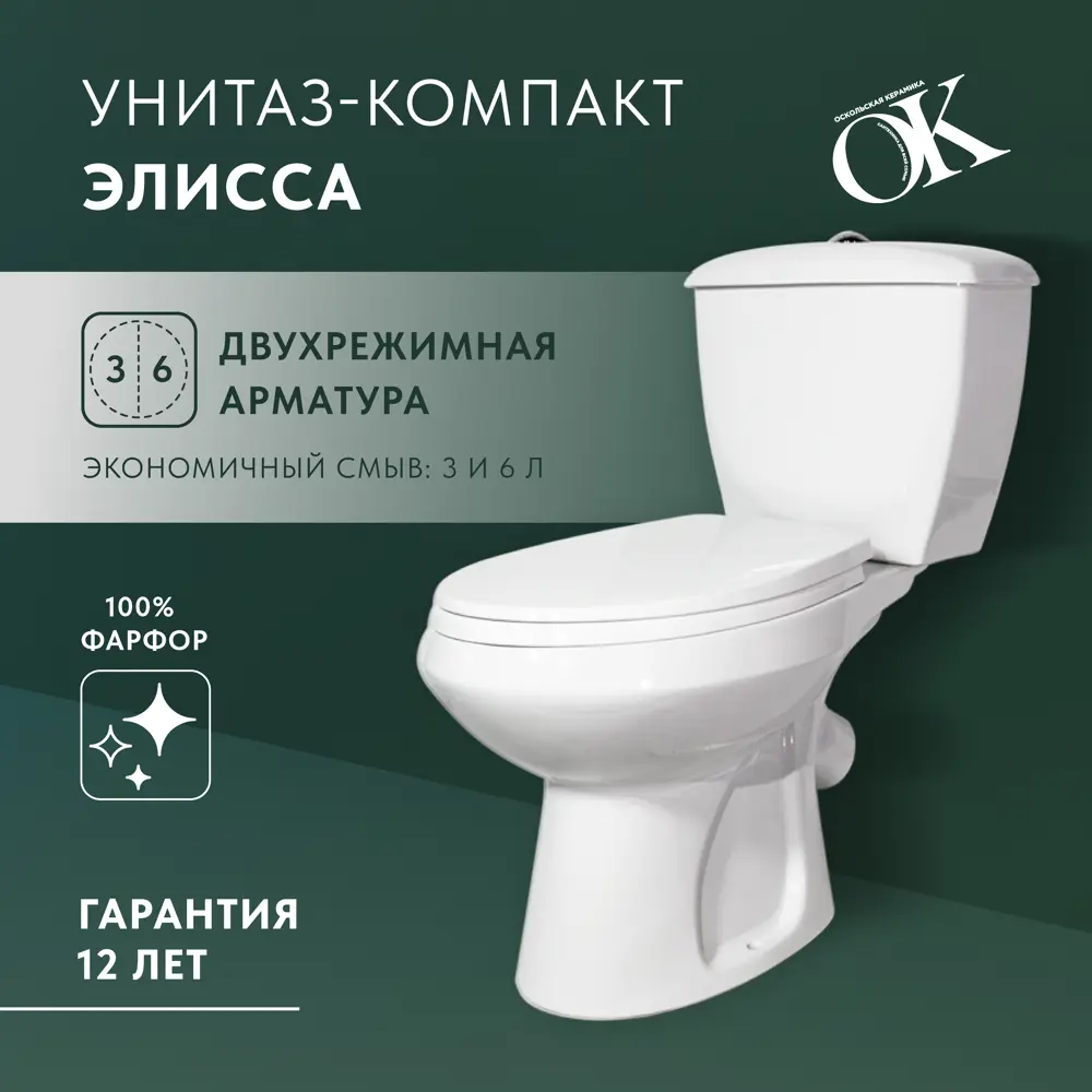 Унитаз-компакт Оскольская керамика Элисса Стандарт косой выпуск STLM-2075478 - Вид №1