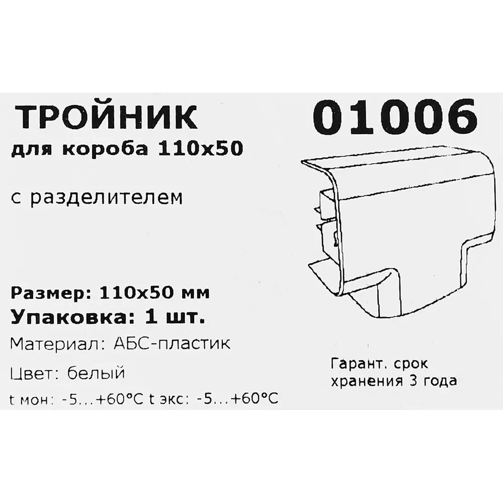 Тройник для кабель-канала КЭАЗ 110×50 мм - надежное соединение проводов 88581810 STLM-1116672 - Вид №2