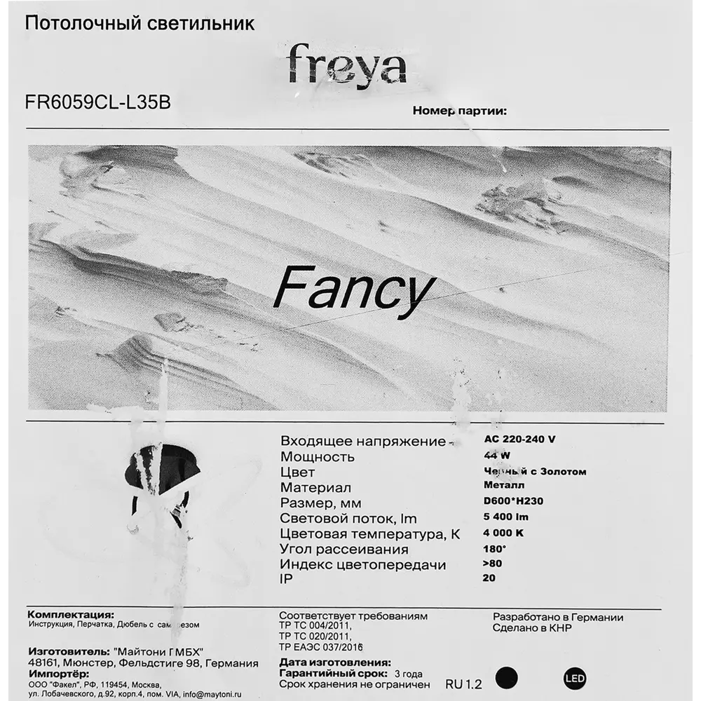 Люстра потолочная светодиодная Fancy FR6059CL-L35B цвет черный золото 89335084 STLM-2067672 Freya  - Вид №7