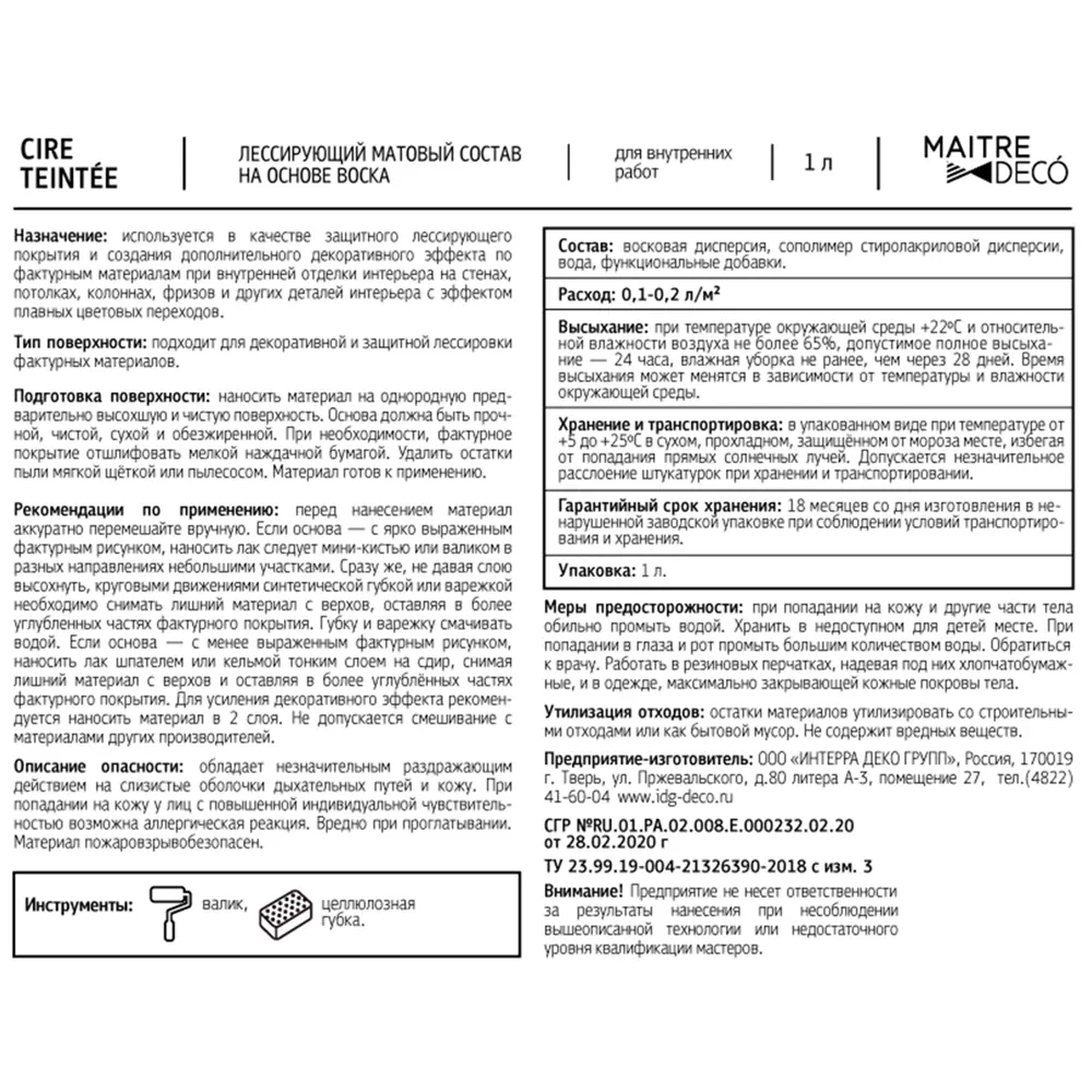 Лессирующий матовый состав Maitre Deco Cire Teintee с воском для декоративных покрытий 88991596 STLM-0852235 - Вид №6