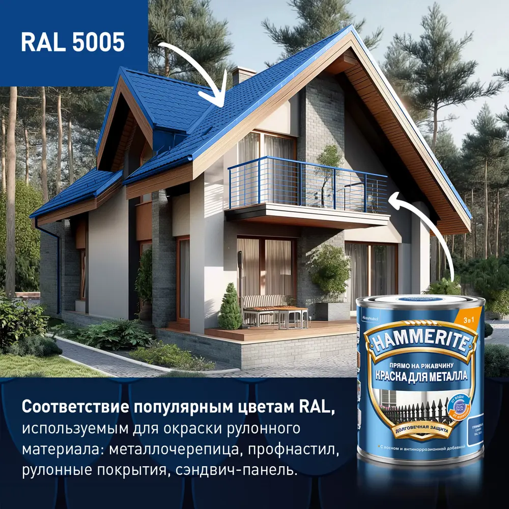 Hammerite 3в1 - антикоррозийная эмаль по ржавчине синяя 0.75 л 87815380 STLM-0075830 - Вид №6