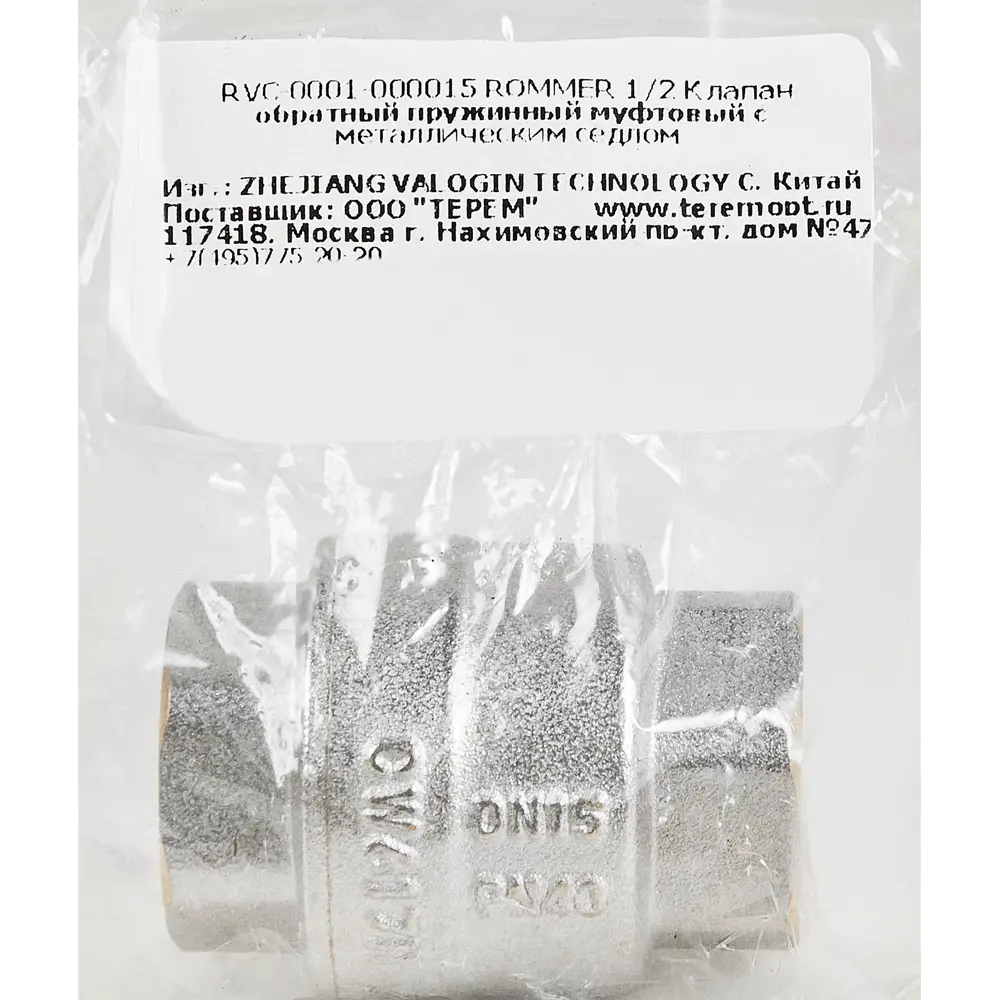 Обратный клапан ROMMER 1/2" для систем отопления и водоснабжения 89341977 STLM-1495406 - Вид №3