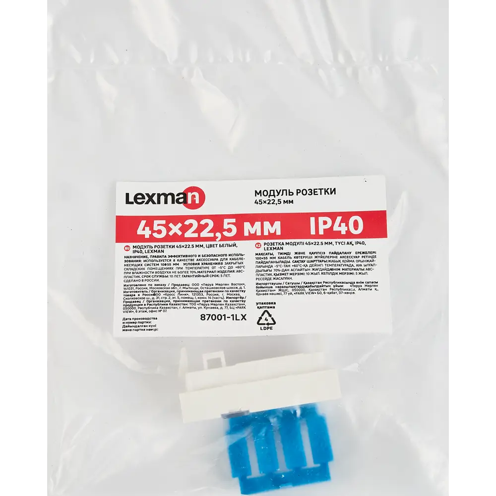 Информационный розеточный модуль LEXMAN для временных подключений 88039817 STLM-1101947 - Вид №1