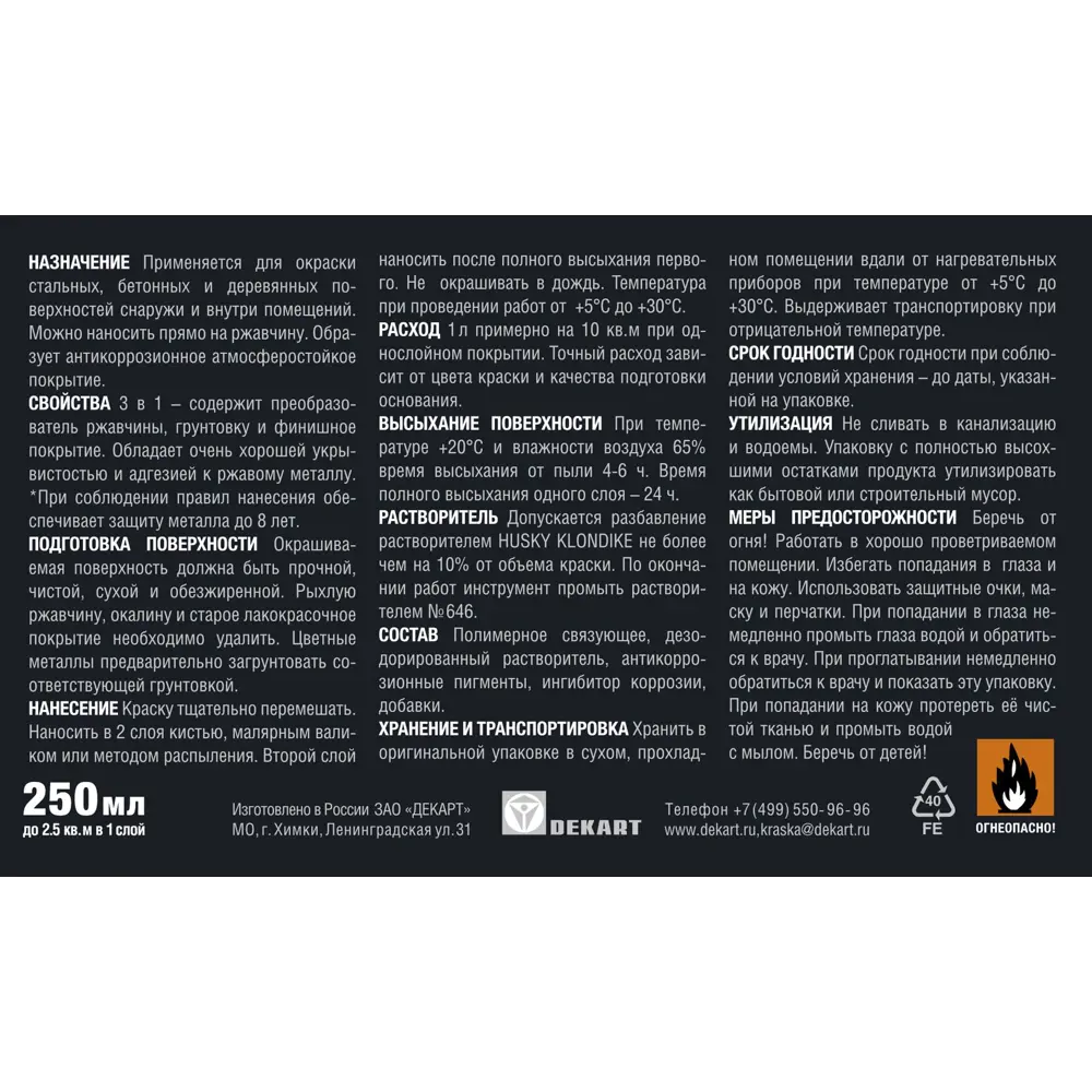 Husky Klondike - антикоррозионная краска по металлу 0,25 л 84391762 STLM-0049013 - Вид №2