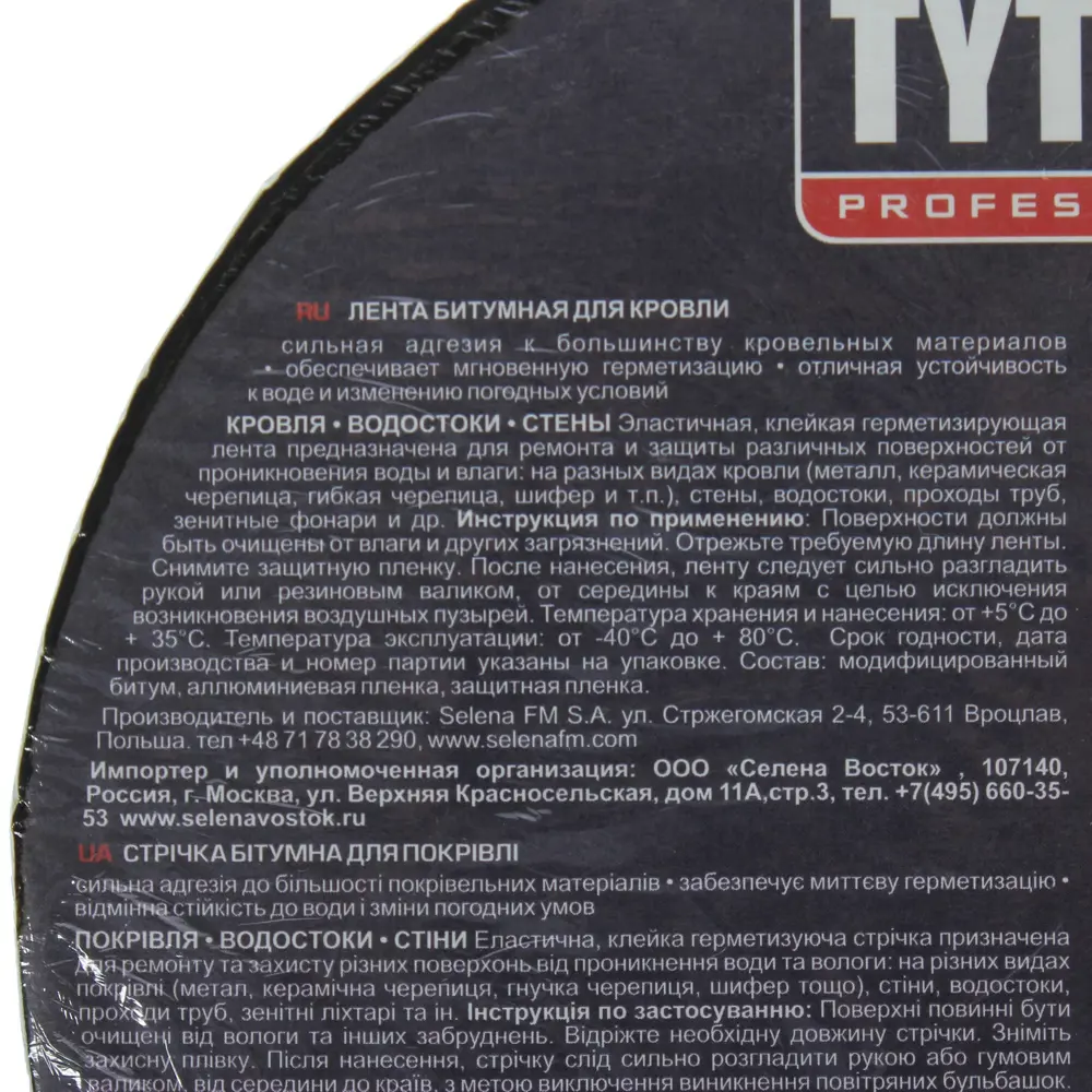 Битумная лента Tytan Professional RS Tape 10 см x 10 м 14389070 STLM-2075093  - Вид №1