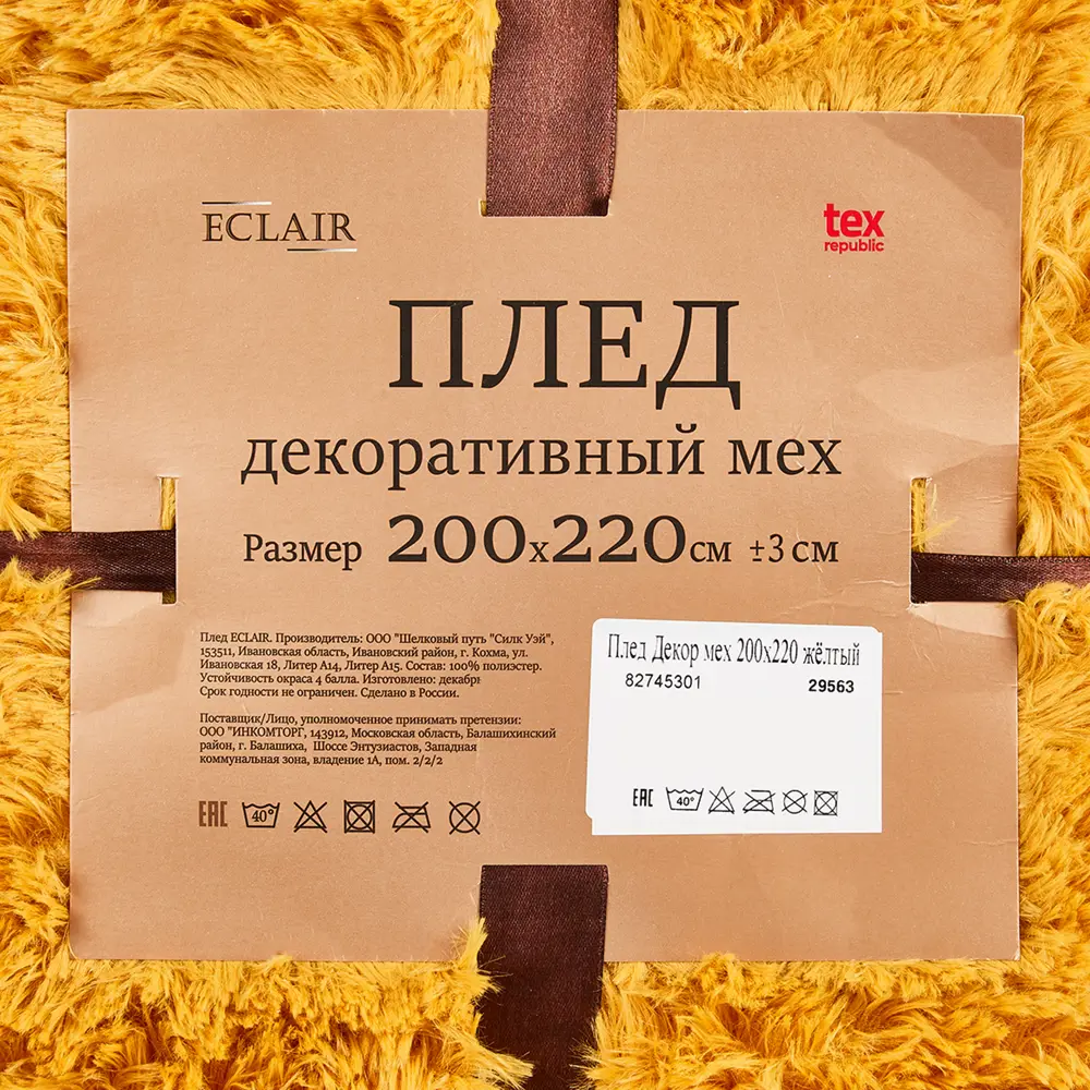 Плед "Мягкий мех" 200x220 см искусственный мех цвет желтый 82745301 STLM-2003935 Eclair - Вид №3