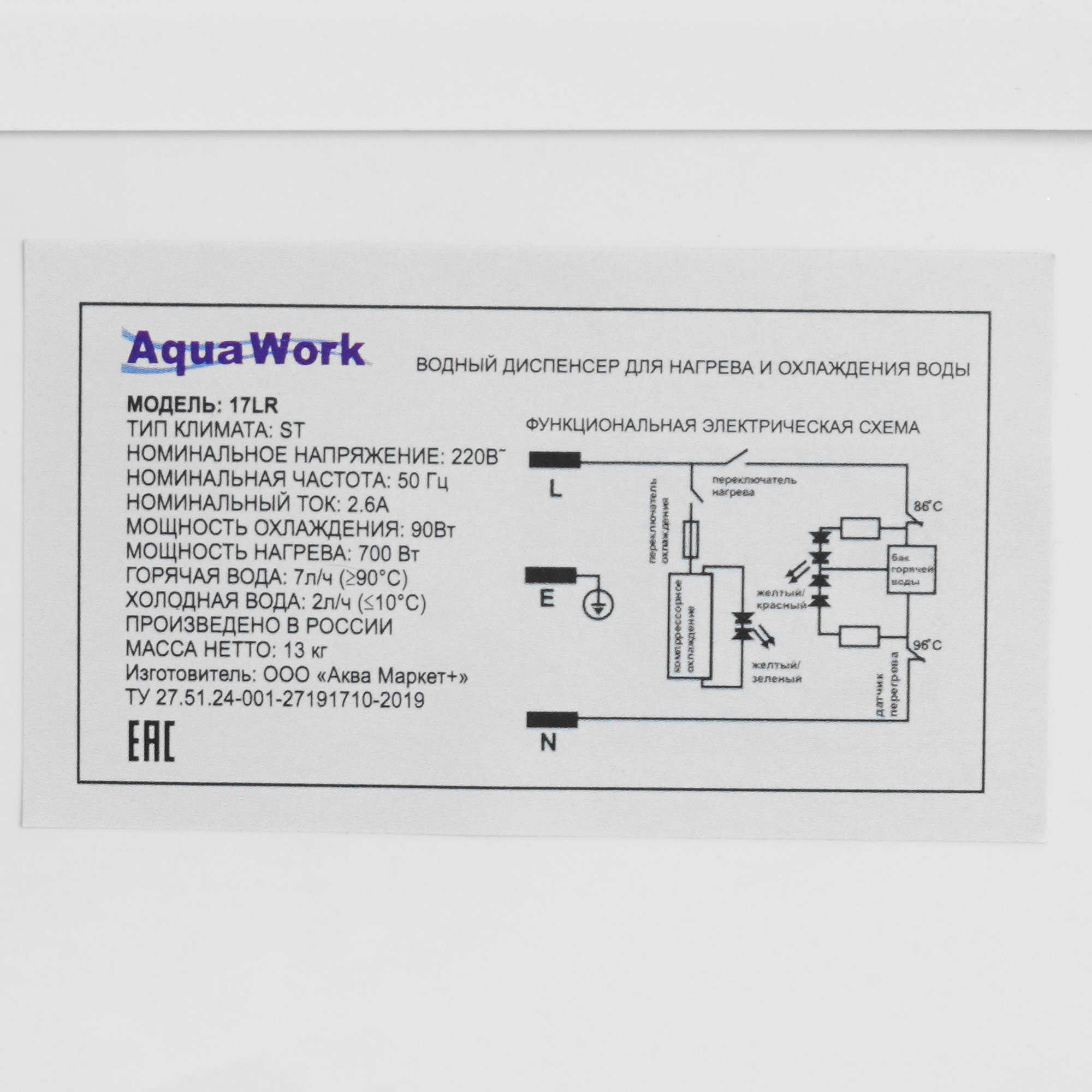 9914709 Диспенсер Aqua Work AW 17-LR белый STDN-0139753 - Вид №6