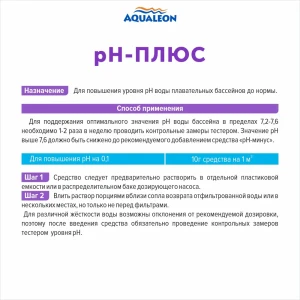91722650 Регулятор уровня pH-плюс Aqualeon 0116 в гранулах 1 кг STLM-0959442