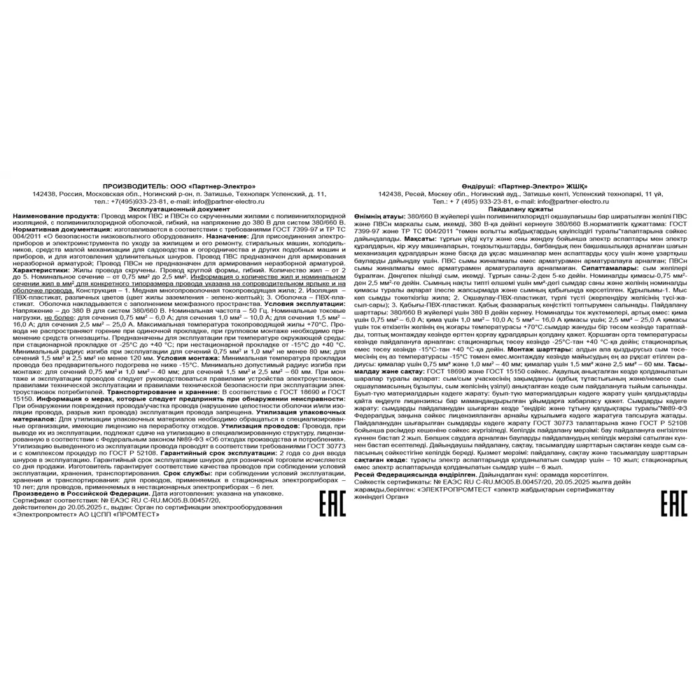 Провод ПАРТНЕР-ЭЛЕКТРО ПВС 3х1.5 черный для электроинструментов и бытовой техники 82761988 STLM-0035657 - Вид №3