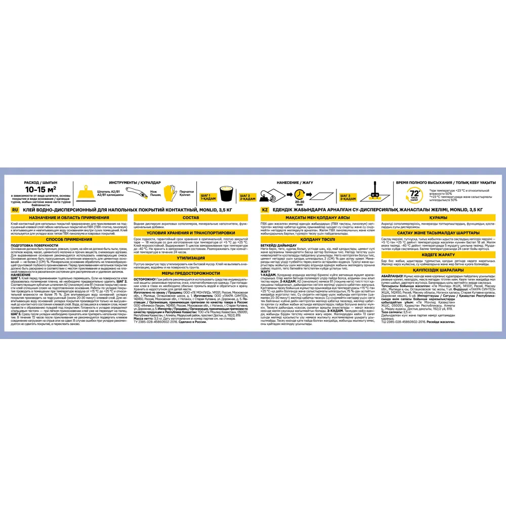 Контактный клей универсальный MONLID 3.5 кг STLM-2086925 - Вид №3