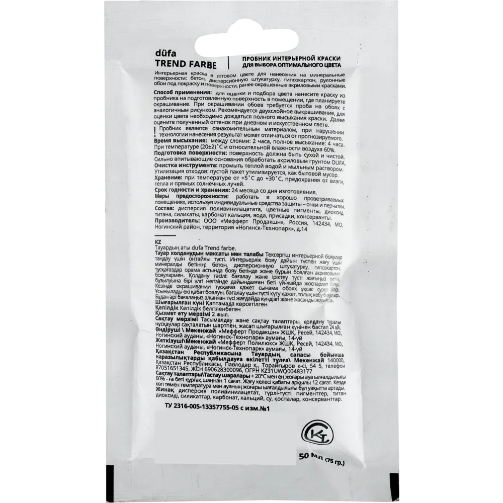 Краска для стен и потолков Trend Farbe цвет Сочный апельсин 50 мл 81970732 STLM-2070746 Dufa  - Вид №1