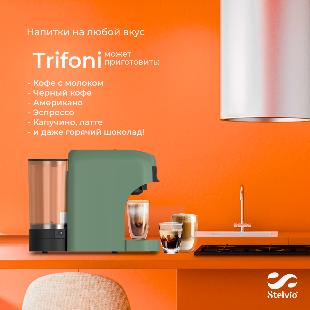 9229590 Кофемашина капсульная Stelvio XC300 STDN-0089302 - Вид №14