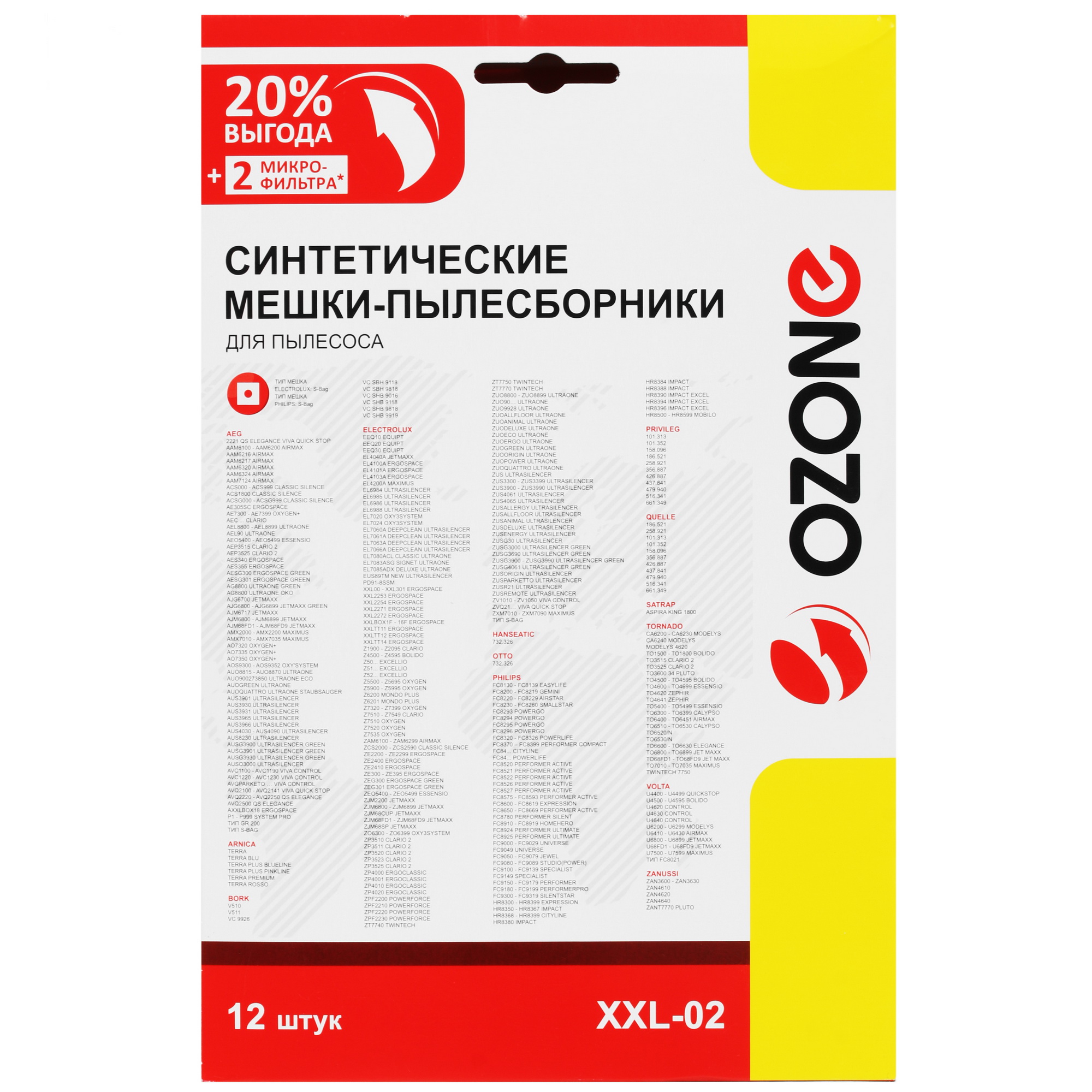 1645710 Мешок-пылесборник Ozone XXL-02 STDN-0123385 - Вид №1