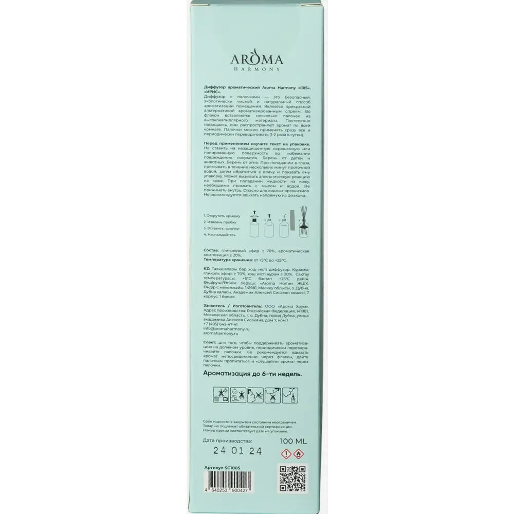 AROMA HARMONY Spring Iris - аромадиффузор с нотами ириса и граната 89359601 STLM-1570601 - Вид №2