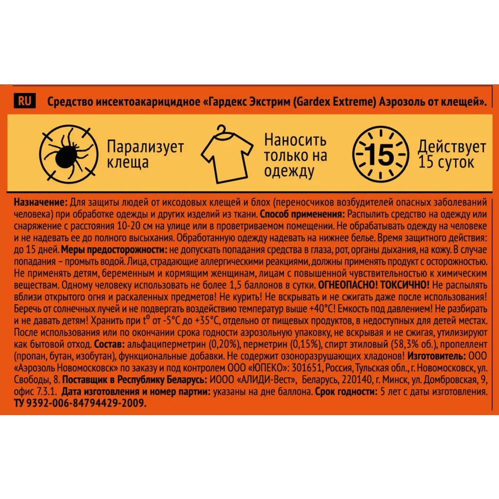 Santreyd Extreme - аэрозоль для защиты от клещей 150 мл 15170133 STLM-0005587 - Вид №1