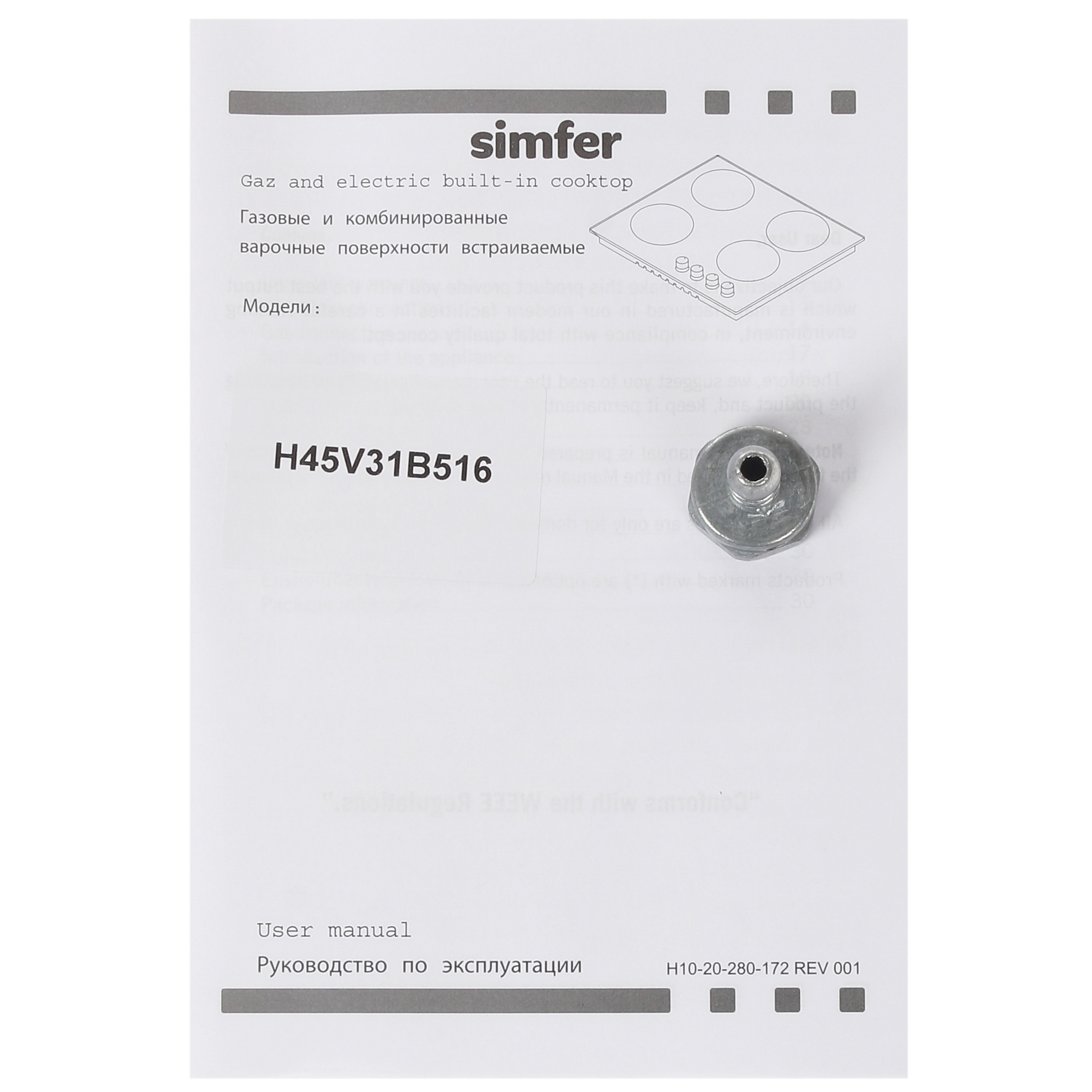 5367946 Газовая варочная поверхность Simfer H45V31B516 STDN-0132970 - Вид №5