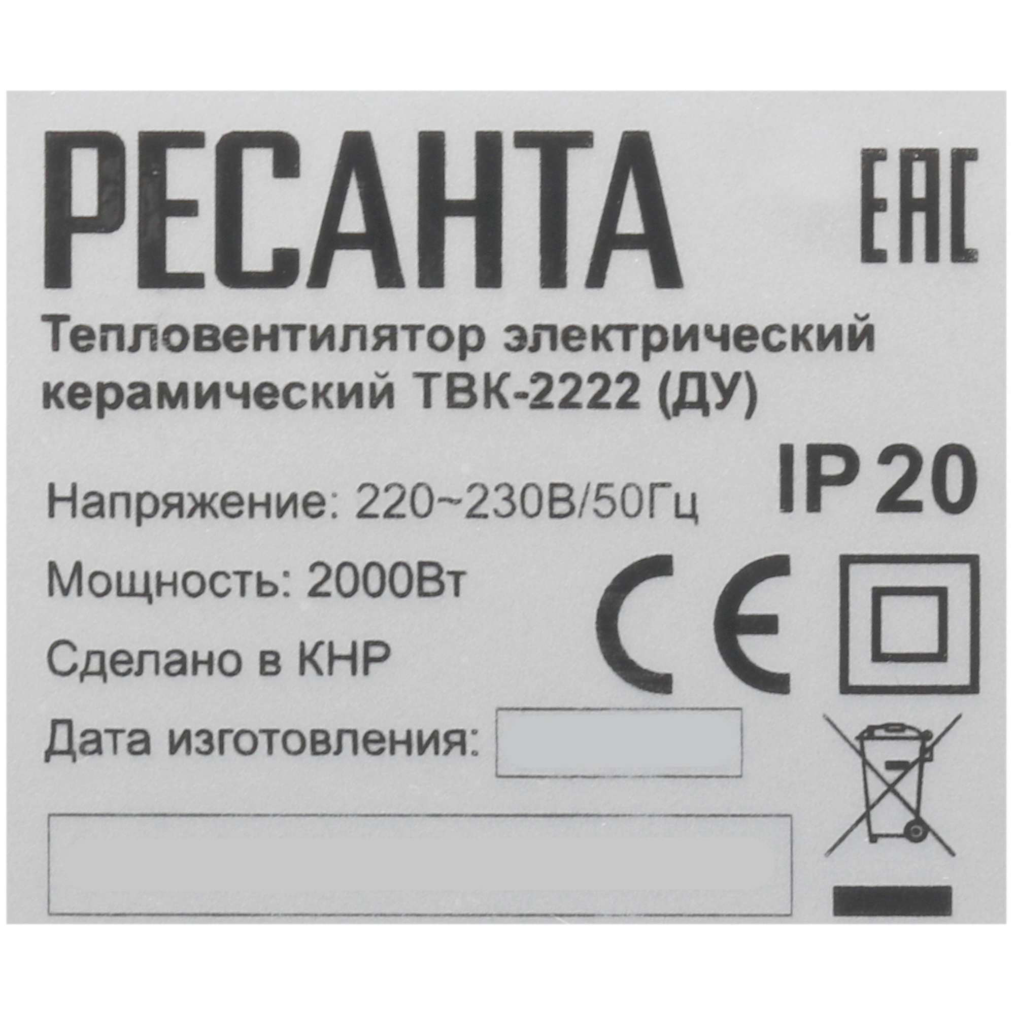 9291753 Тепловентилятор Ресанта ТВК-2222 STDN-0109825 - Вид №3