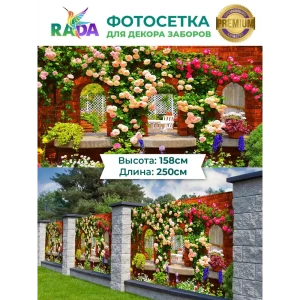 90322589 Фотосетка-Рада Двор в цветаx ПВХ 158x250 см STLM-0961071