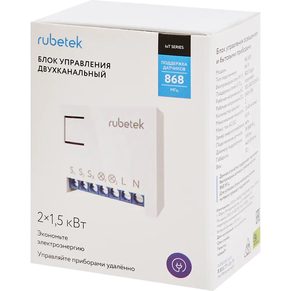 Блок управления освещением и бытовыми приборами Rubetek 2 канала RE-3315 STLM-2068109 - Вид №3
