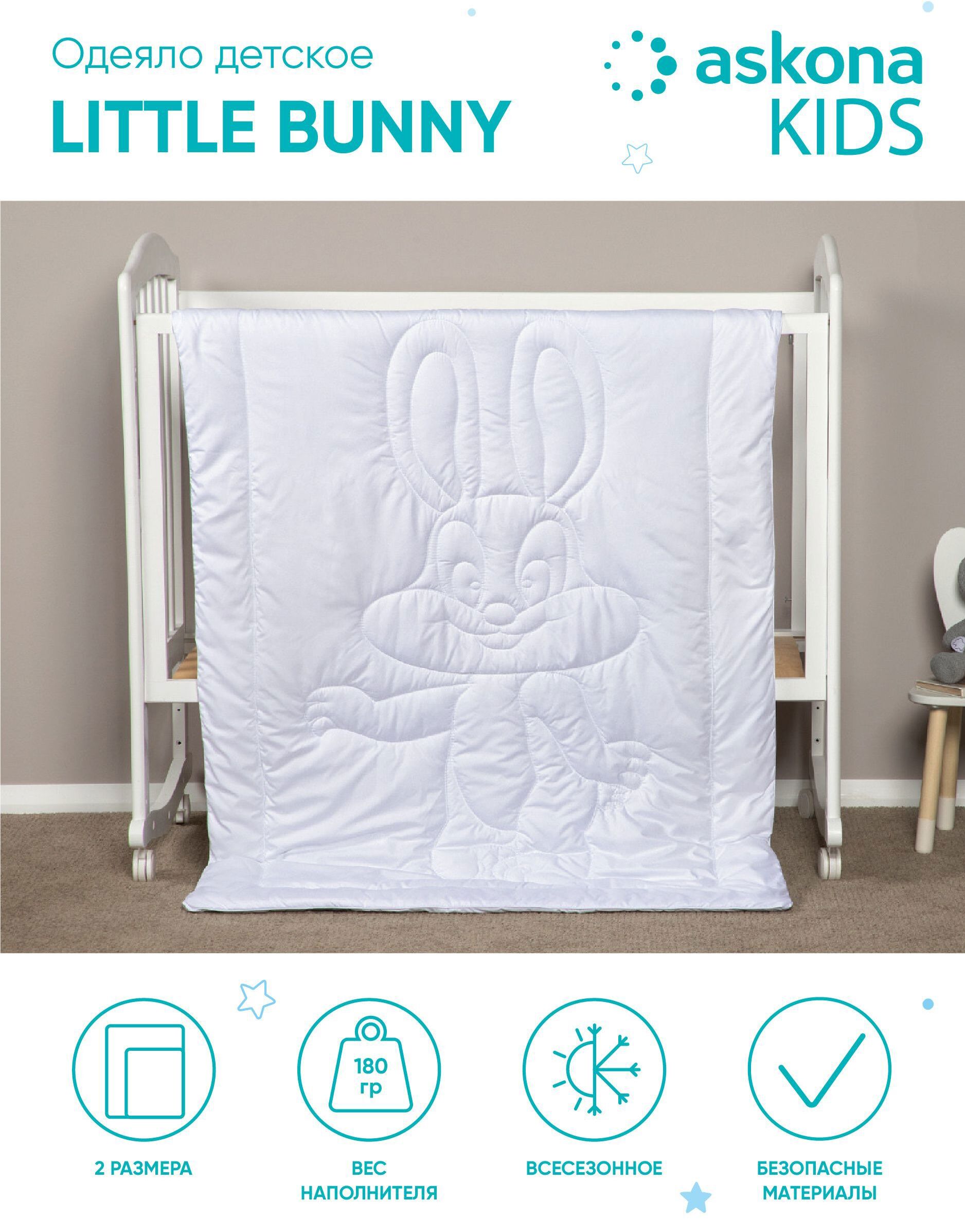 91086615 Одеяло Little Bunny 140x205 см полиэфирное волокно STLM-0477015 ASKONA