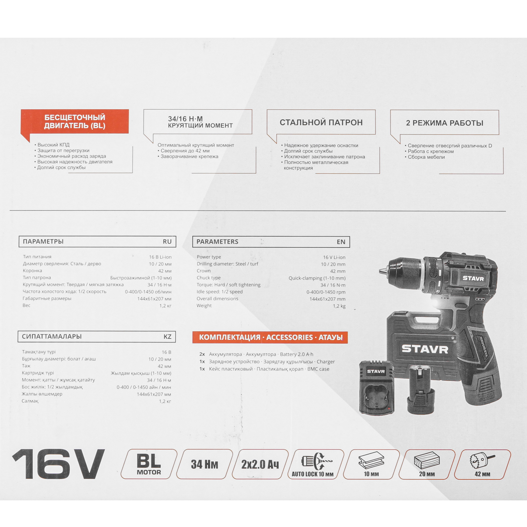 Дрель-шуруповерт Stavr SDD 16BL-2K 5486567 STDN-0026818 - Вид №8