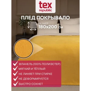 91519739 Плед TexRepublic 60024, 200x180 см, фланель, цвет желтый STLM-1040704