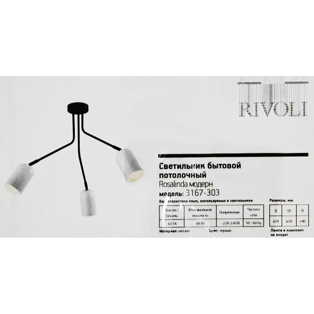 Люстра Rivoli Rosalinda - классическая потолочная с тремя плафонами 89388830 STLM-1480501 - Вид №8