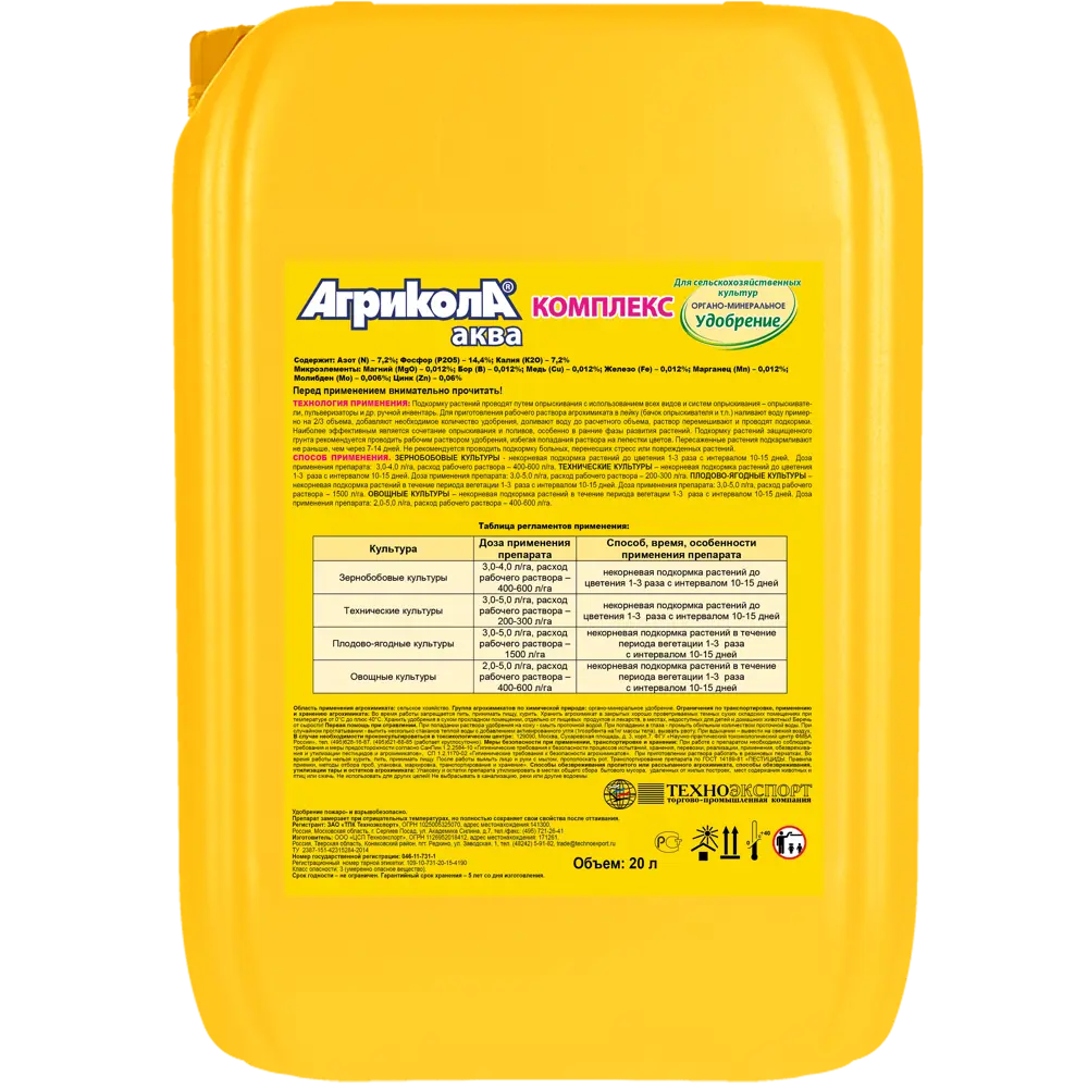 Удобрение Агрикола Аква комплекс 20л 83367686 STLM-2058536  - Вид №1