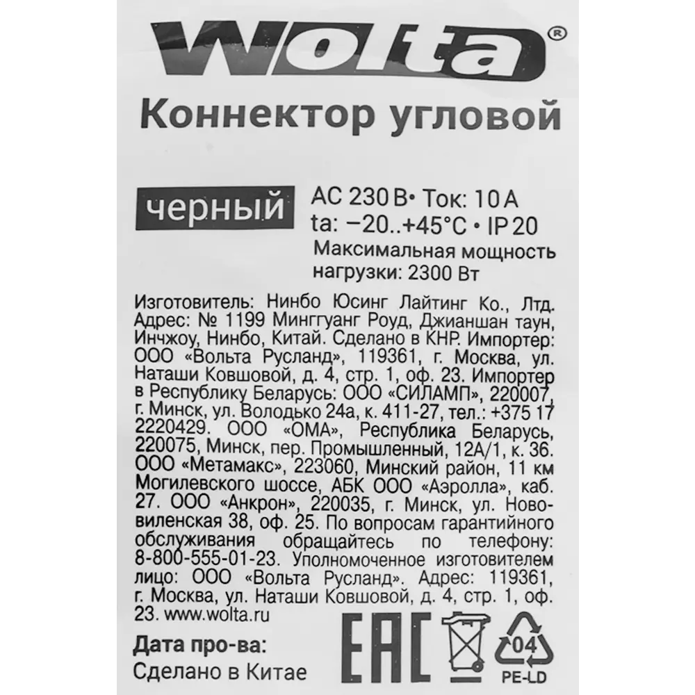 Коннектор для соединения трековых шинопроводов угловой Wolta WTL-AC/01B, цвет белый STLM-2115860 - Вид №2
