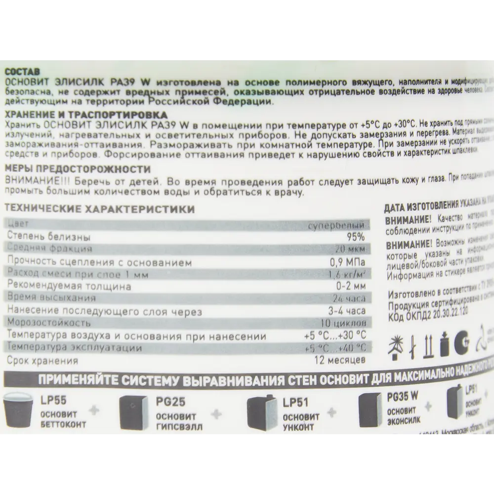 Основит Элисилк PA39 W: суперфинишная шпаклевка для идеальных стен 83147432 STLM-0039330 - Вид №2