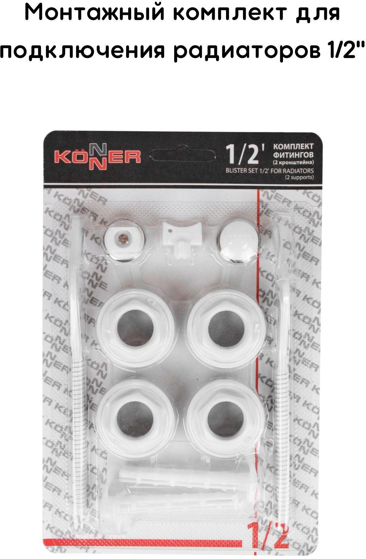 90320485 Набор фитингов 2 кронштейна 1/2" STLM-0183360 KONNER
