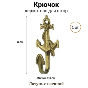 91231858 Крючок для штор Marcal Ancora, 1 шт, цвет желтый, черный STLM-1047193