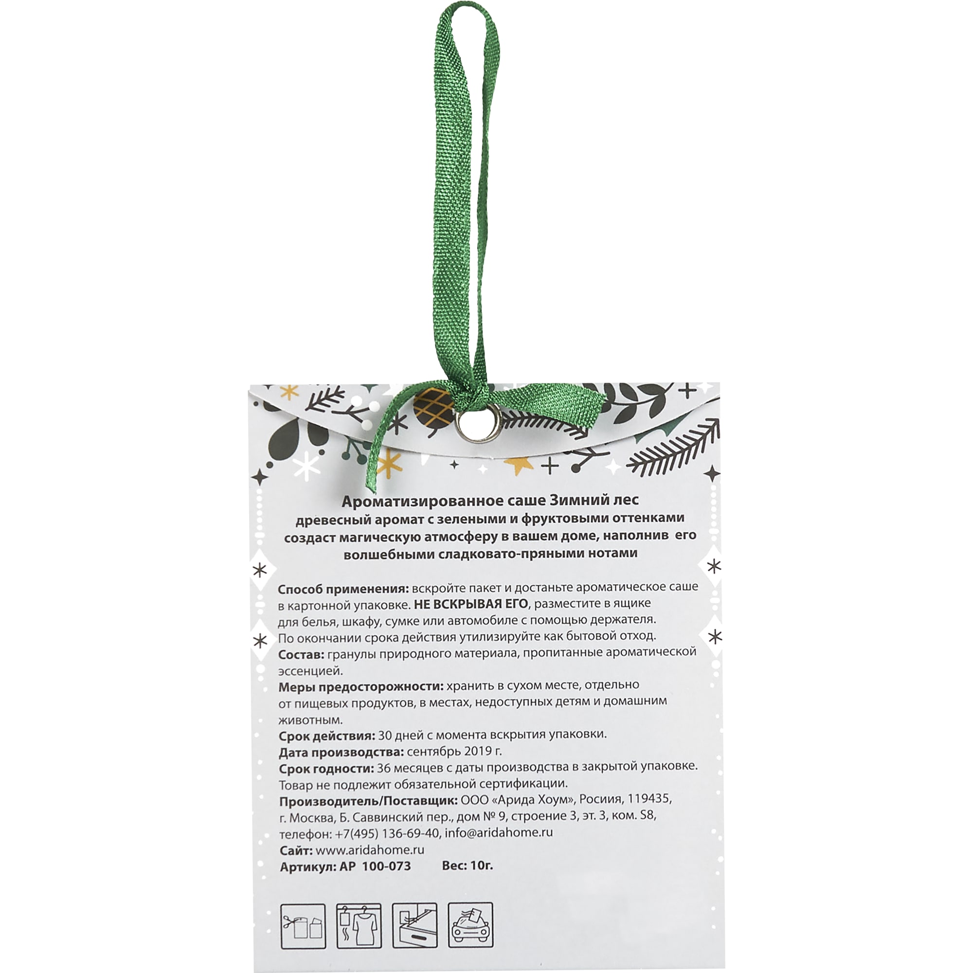 82407201 Ароматизированное саше «Зимний лес» Santreyd  - Вид №2