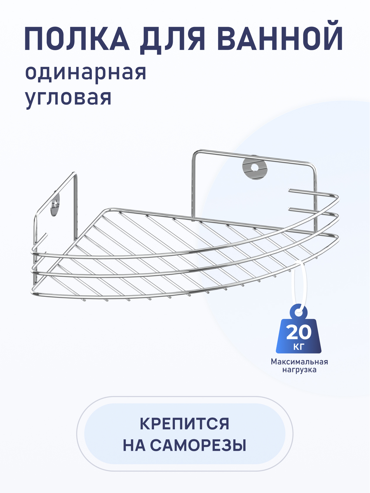 90193693 Полка для ванной 11121 угловая 19х19х6 см STLM-0127804 FORA