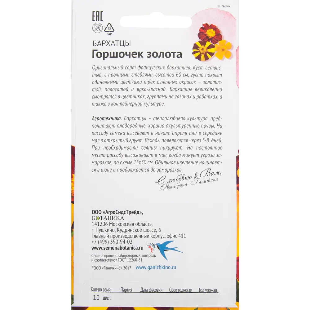 Бархатцы «Горшочек золота» 10 шт СЕМЕНА ОТ ОКТЯБРИНЫ ГАНИЧКИНОЙ STLM-2122881 - Вид №1