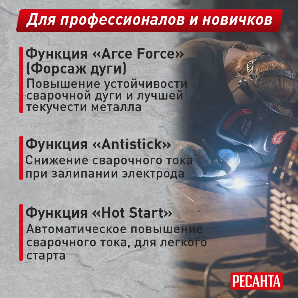 Сварочный аппарат Ресанта САИ-190ПН 82171964 STLM-2016962  - Вид №8