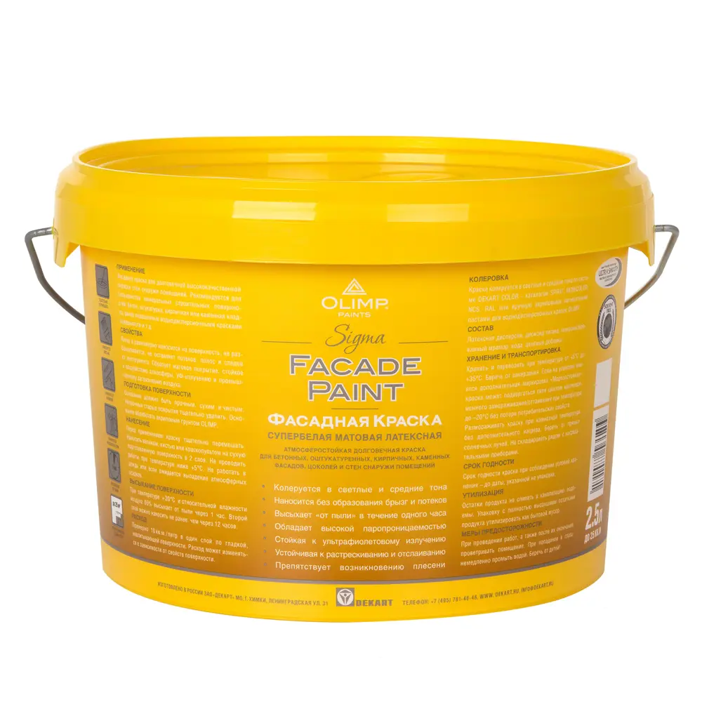Краска фасадная Olimp Сигма матовая цвет белый база А 2.5 л 84659555 STLM-2115296  - Вид №1