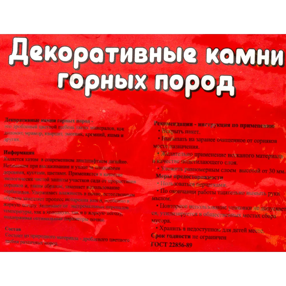 Каменная крошка декоративная 20 кг 10-20 мм цвет малиновый 82259316 STLM-2102133 Santreyd  - Вид №2
